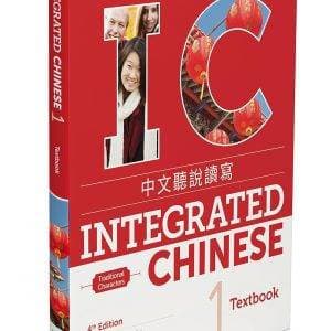 Integrated Chinese - Volume 1 (4th Edition) - eBook